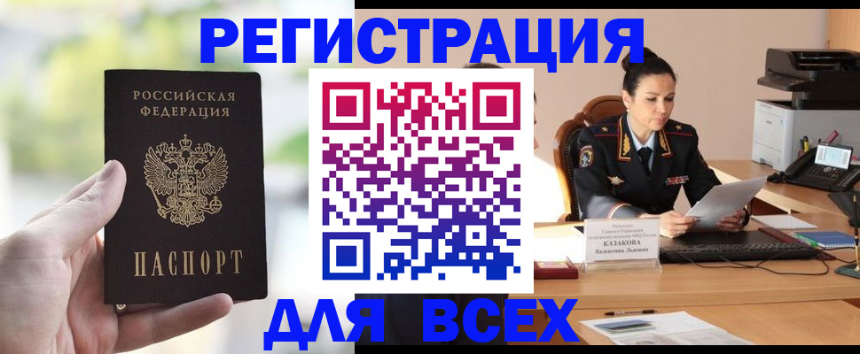 прописка регистрация в Сергиевом Посаде