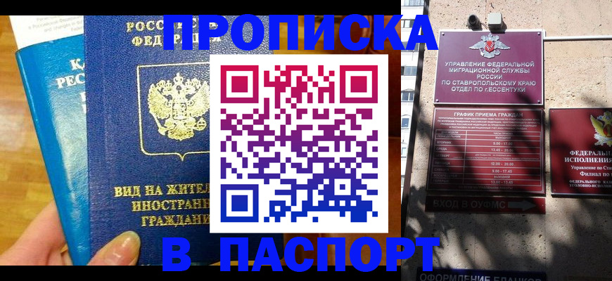 прописка регистрация в Сергиевом Посаде